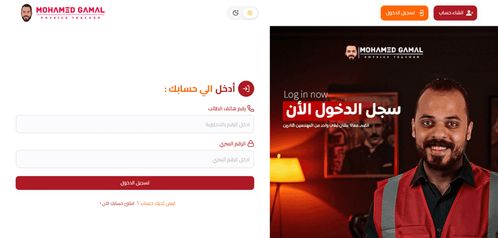 منصة مستر محمد جمال